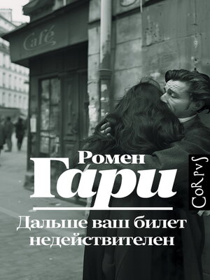cover image of Дальше ваш билет недействителен